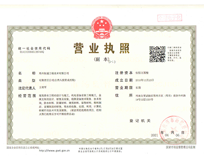 营业执照